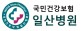 국민건강보험 일산병원
