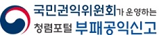 공익신고 링크