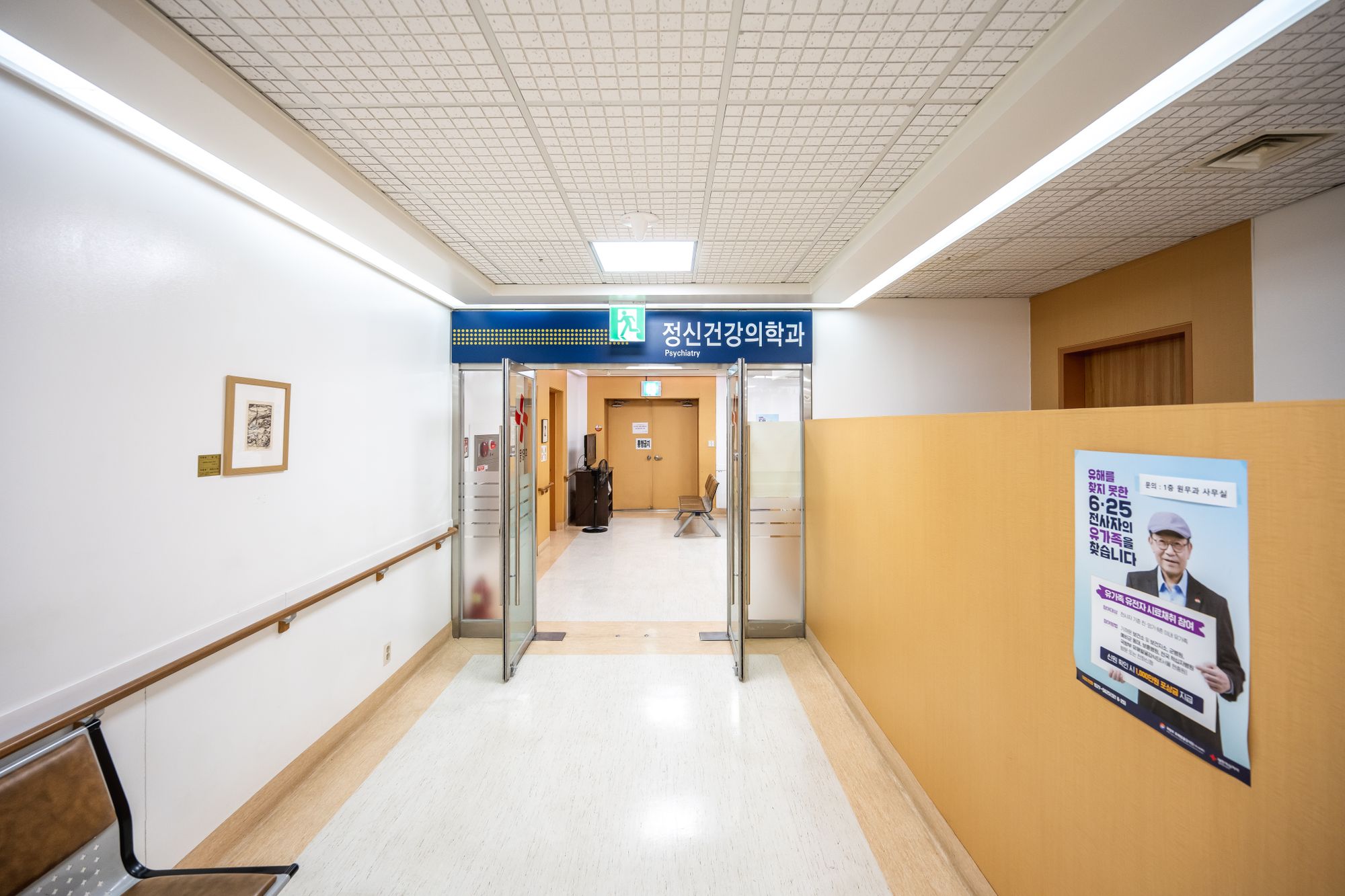 정신건강의학과 전경
