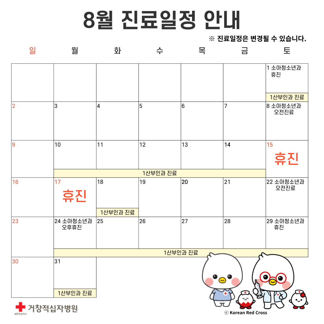 8월자 근무안내