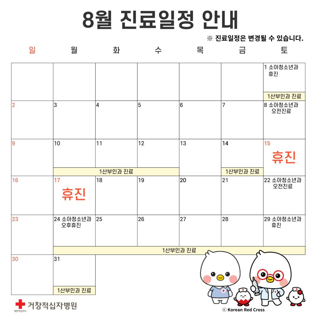 8월자 근무안내