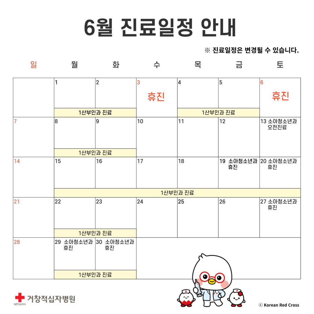 6월자 근무안내