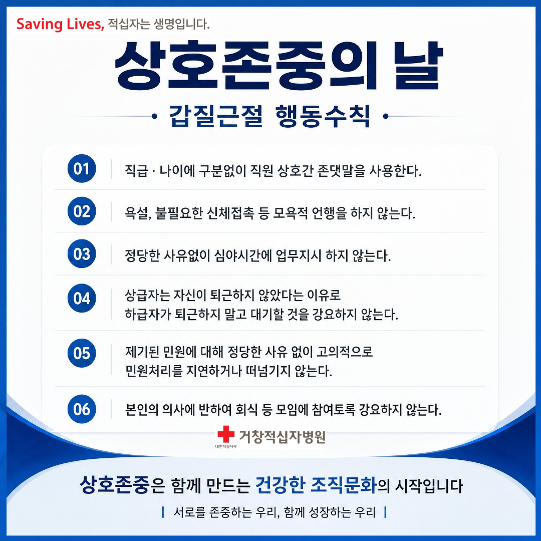 갑질근절행동수칙