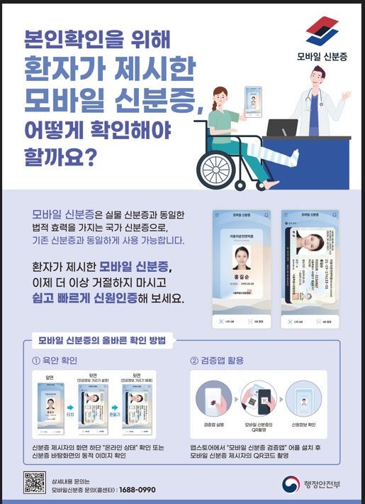 모바일 신분증 확인방법