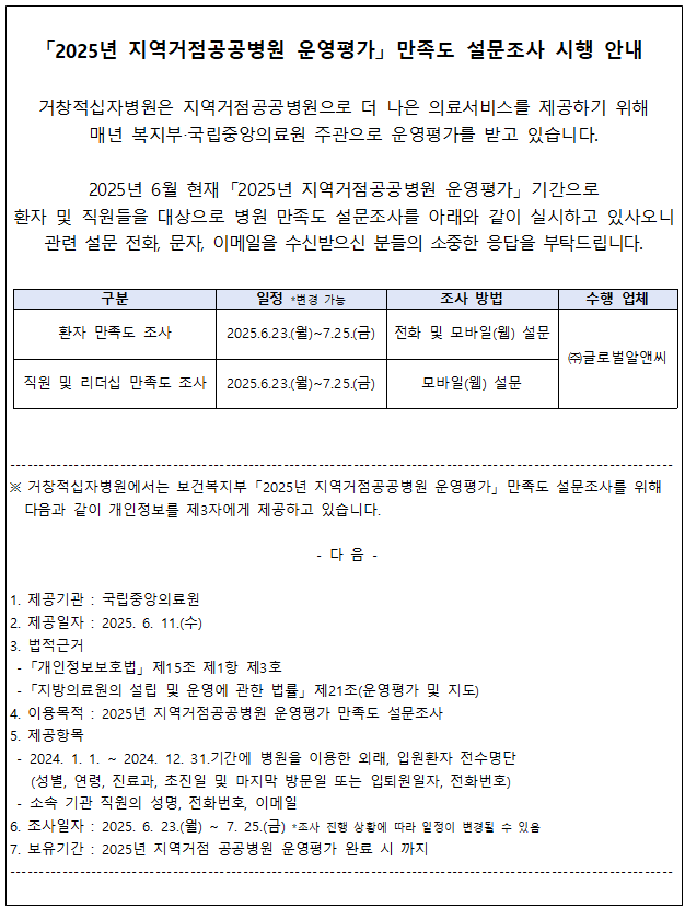 설문조사 공지사항