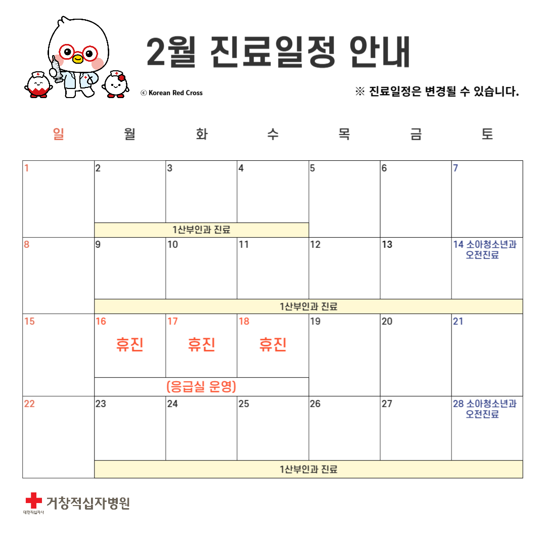 2월 진료일정 안내