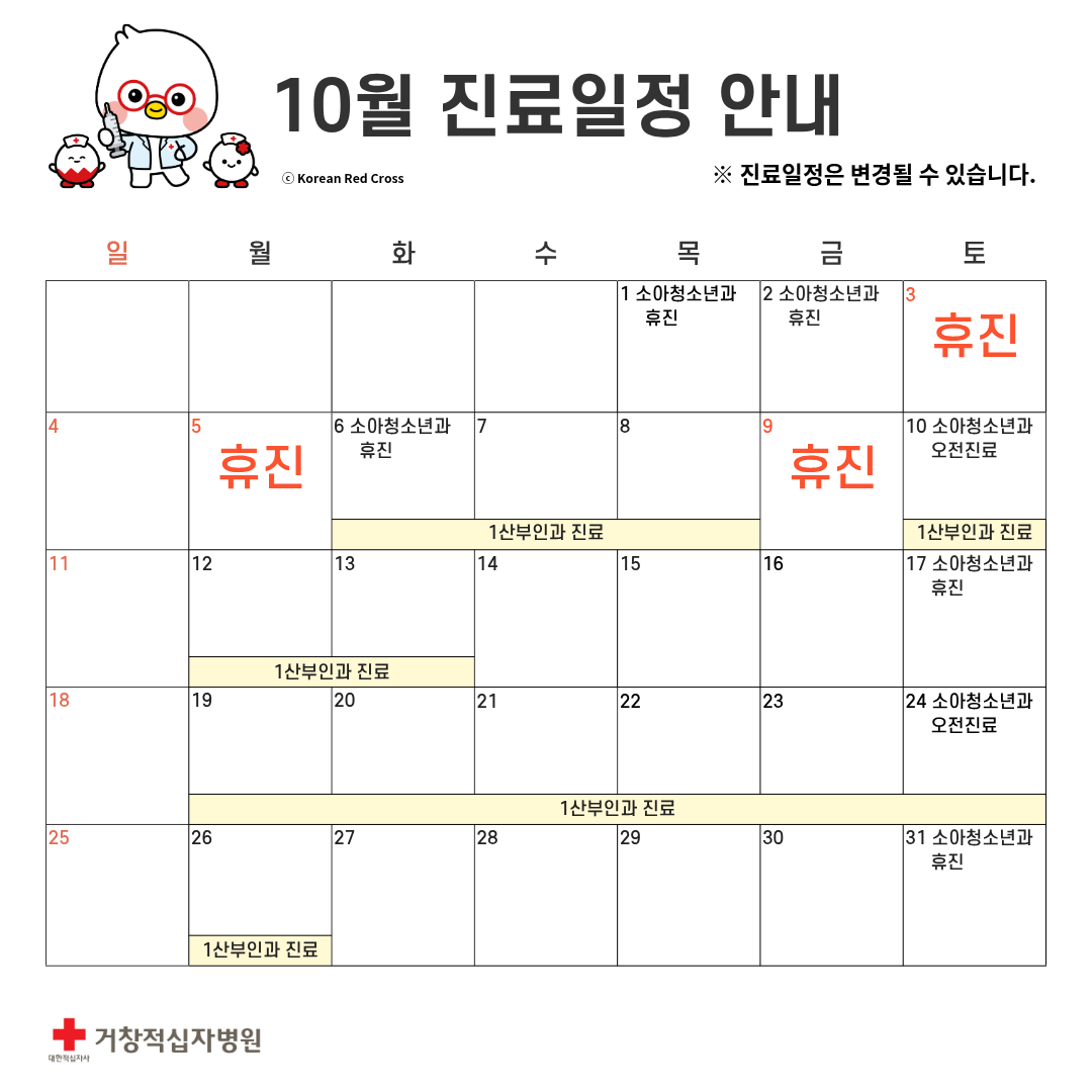 10월자 근무안내