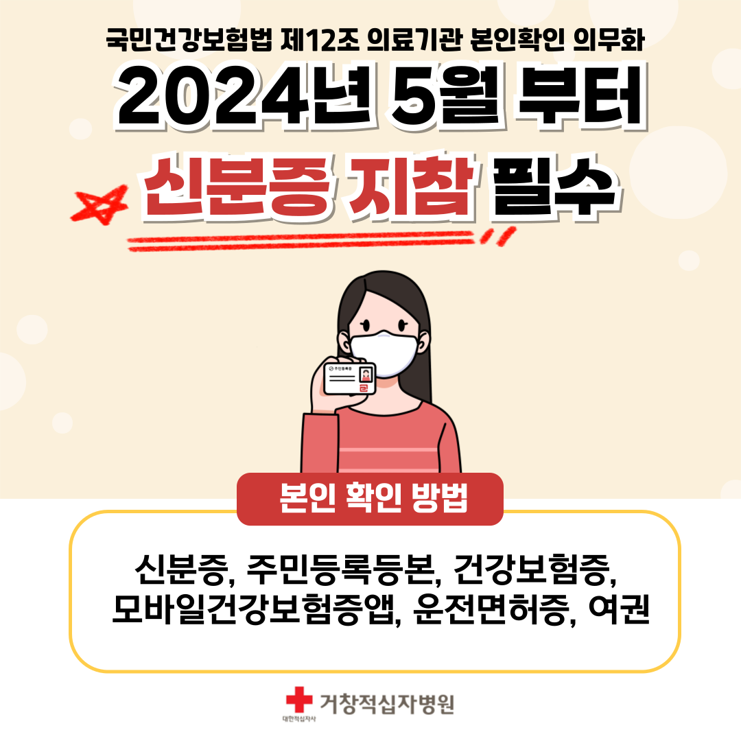 신분증 지참 안내