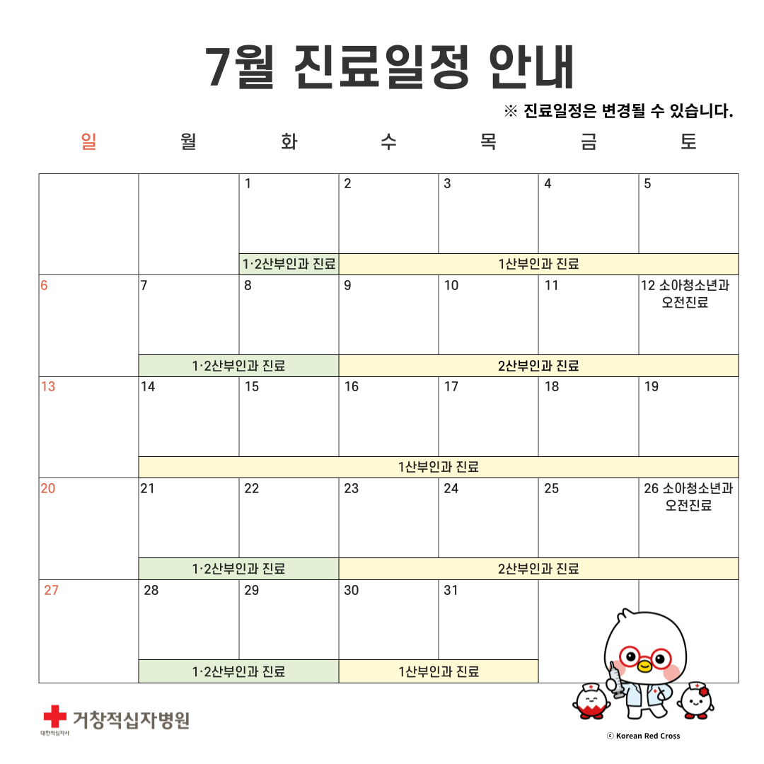 7월 진료일정 안내
