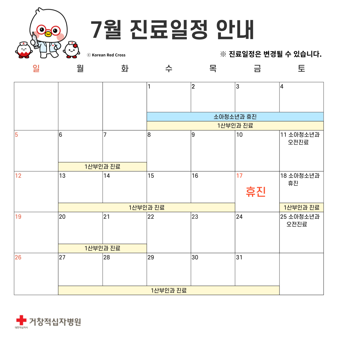 7월 진료일정 안내