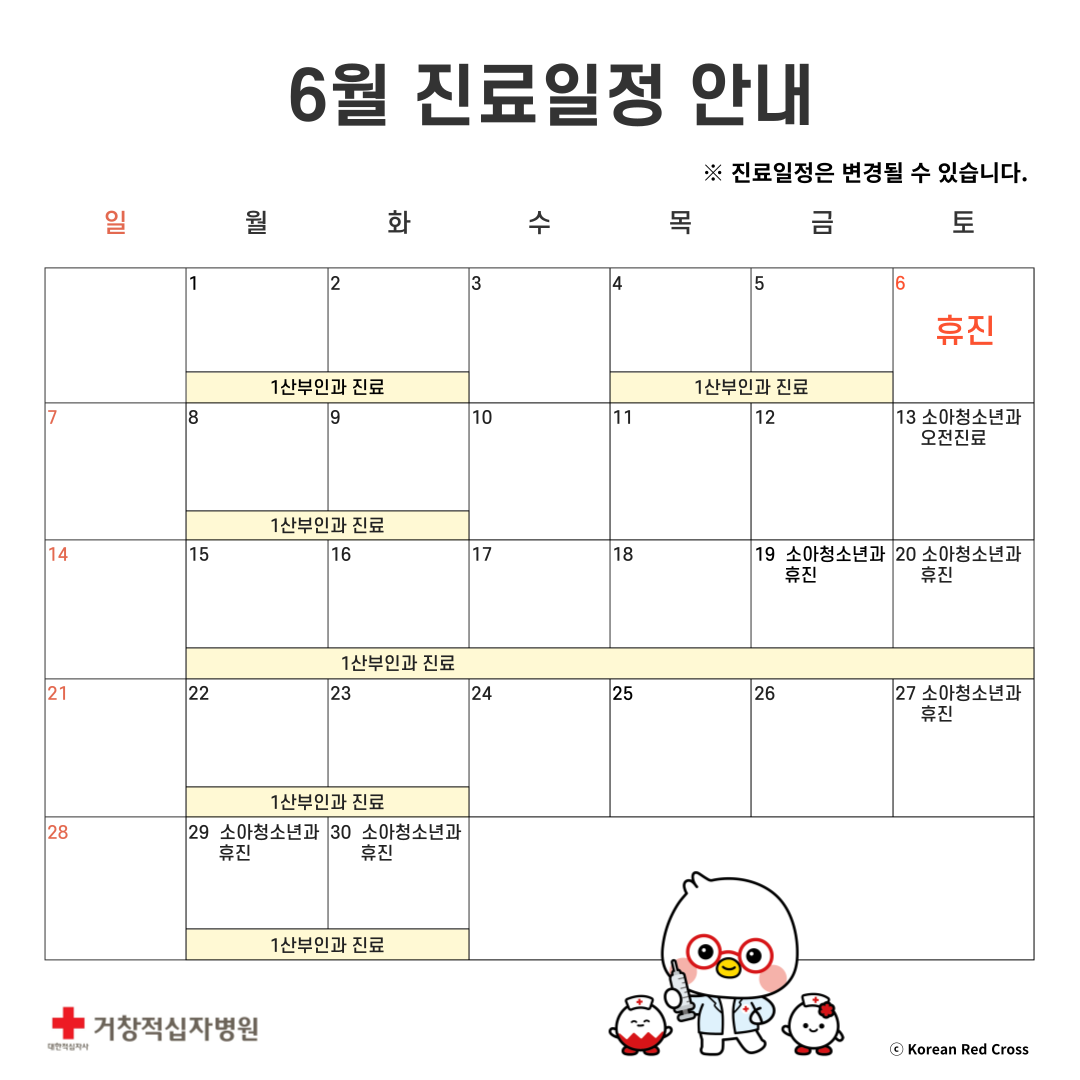6월자 근무안내