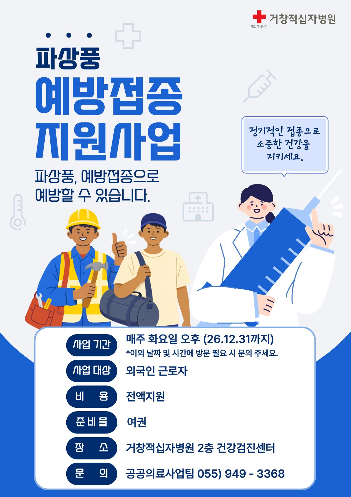 파상풍 예방접종 지원사업