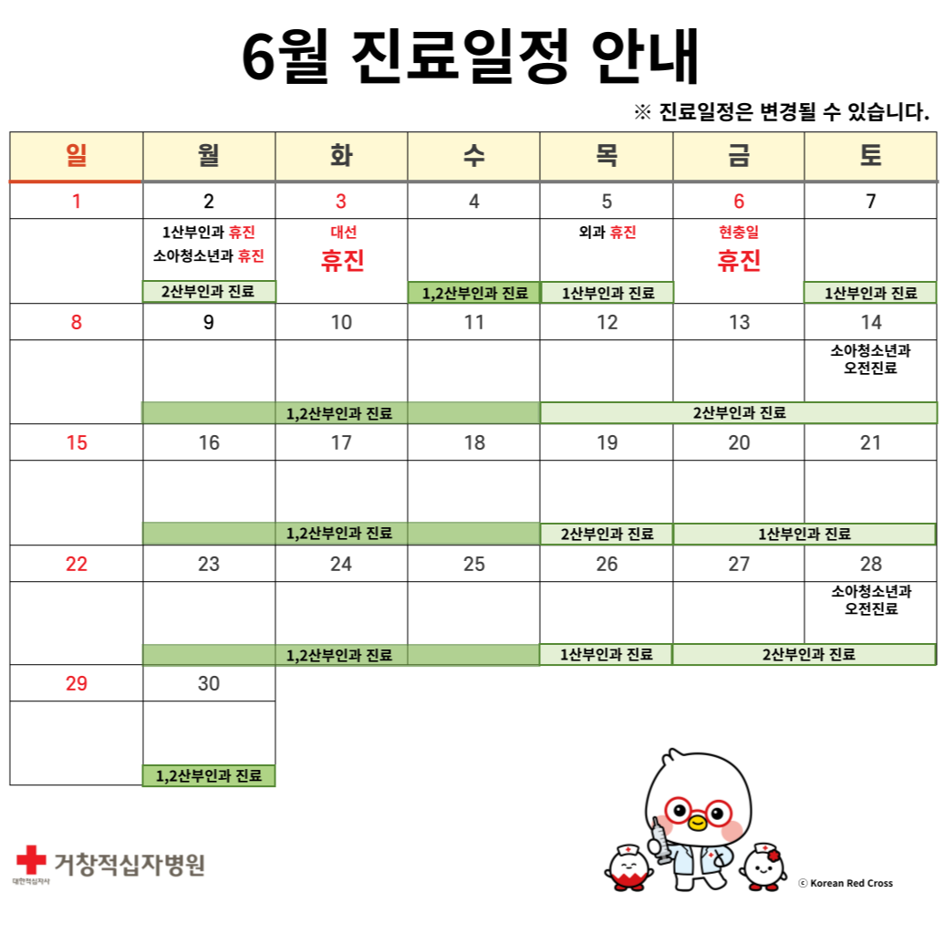 6월 진료일정 안내