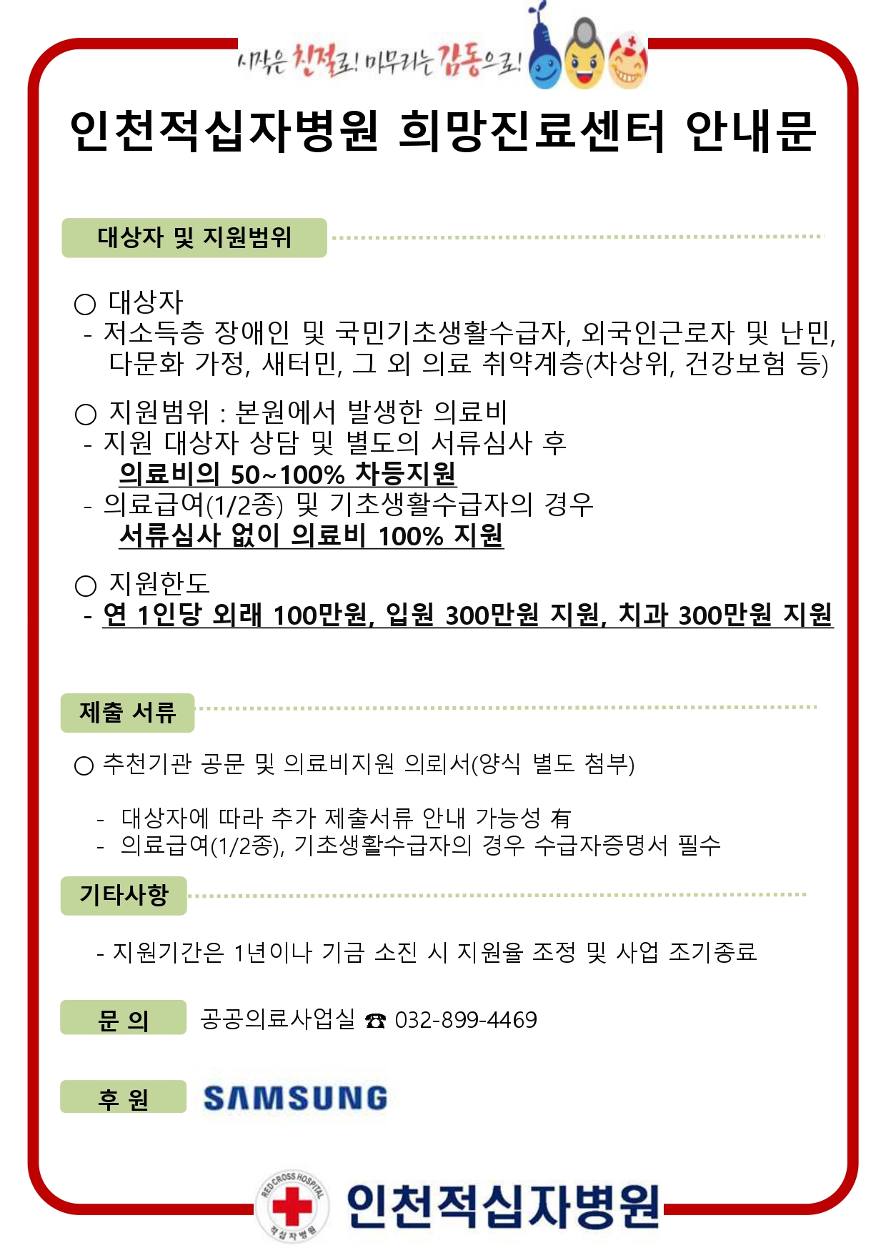 희망진료센터 사업안내