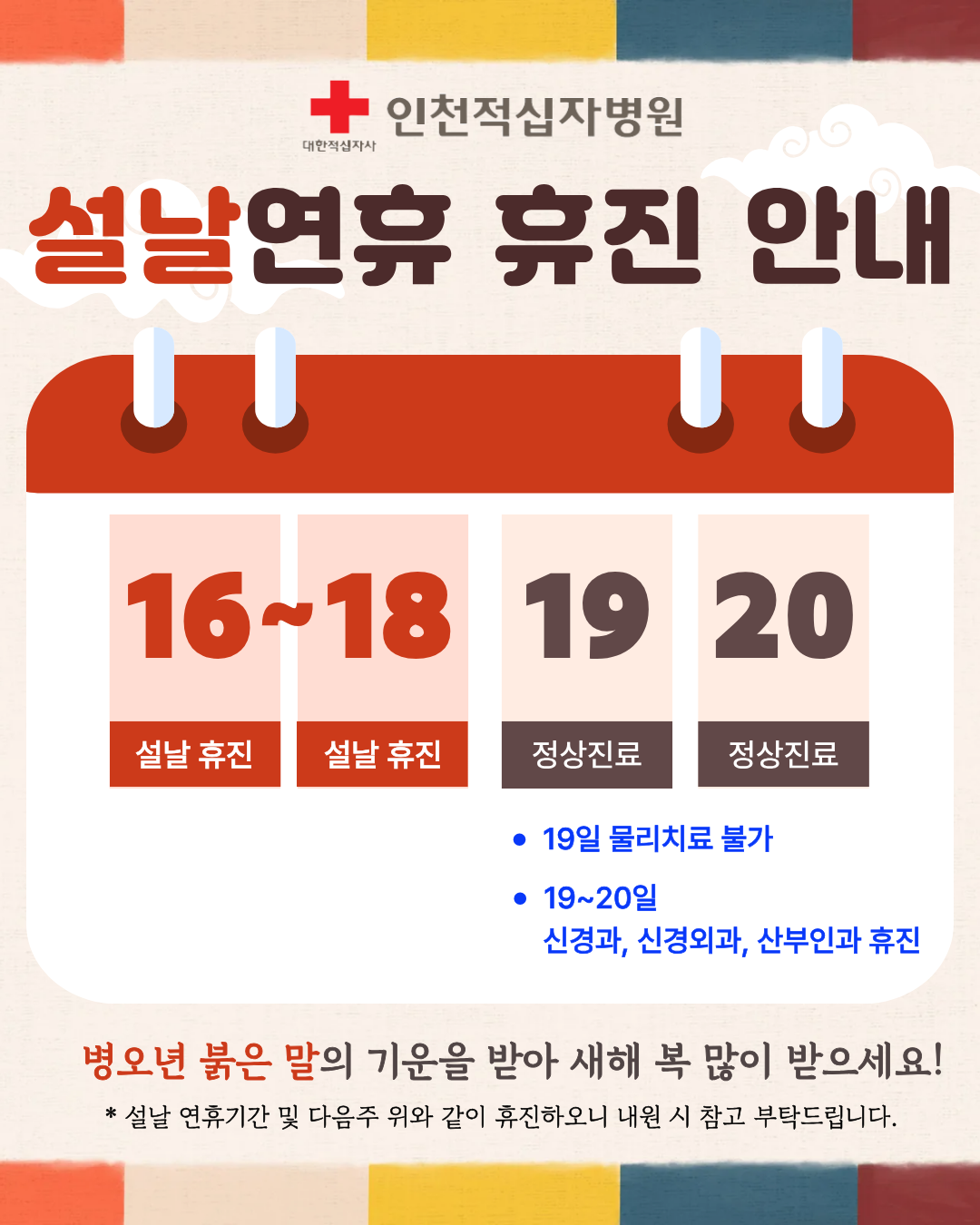 2026 설연휴 휴진