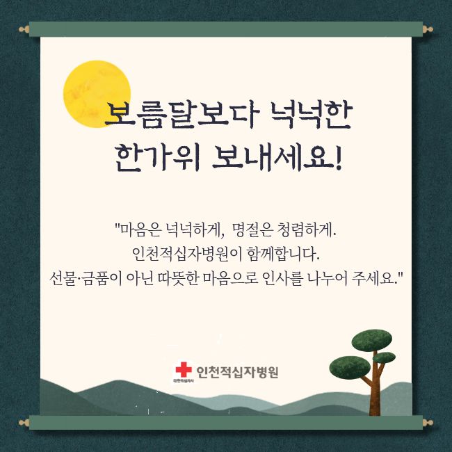 2025년 추석(청렴 문화 확산)