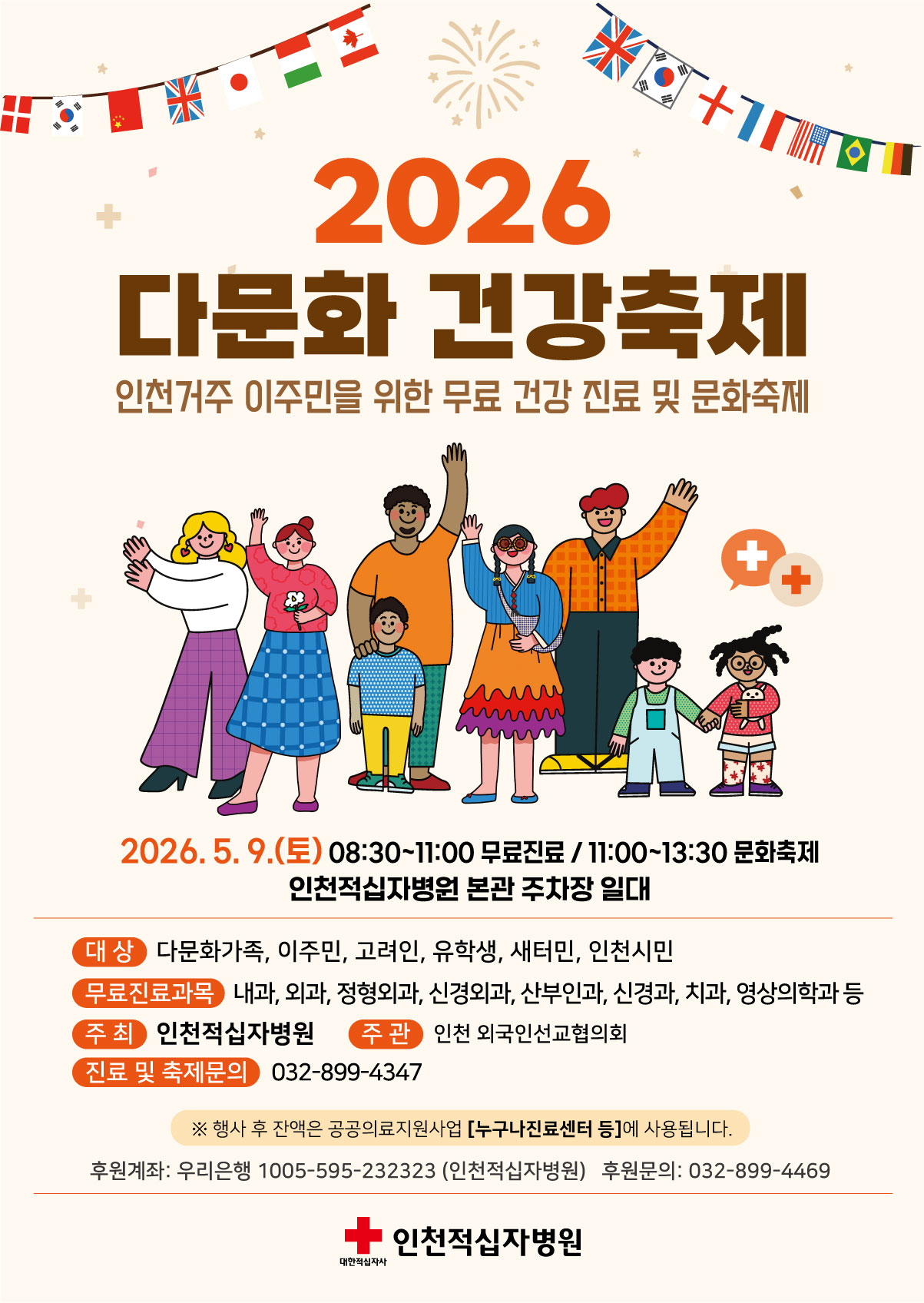 다문화 건강축제 안내