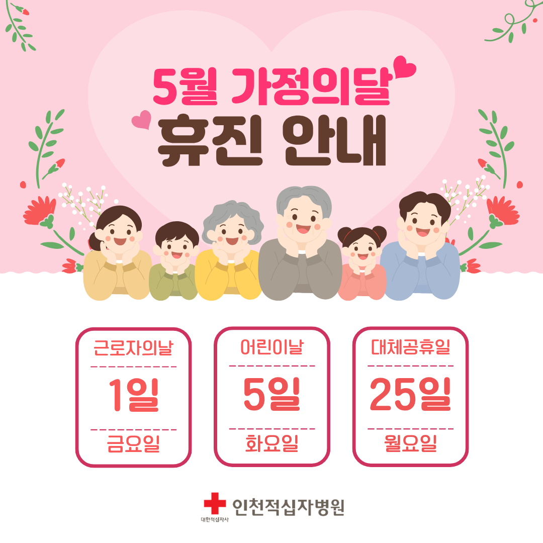 2026년 5월 휴진