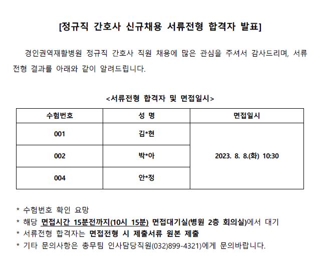 간호사 서류합격 0801