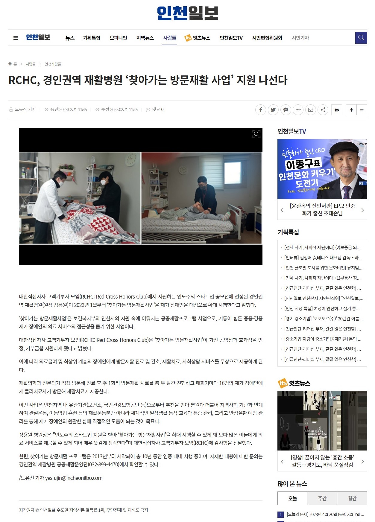 RCHC 경인권역 재활병원 찾아가는 방문재활