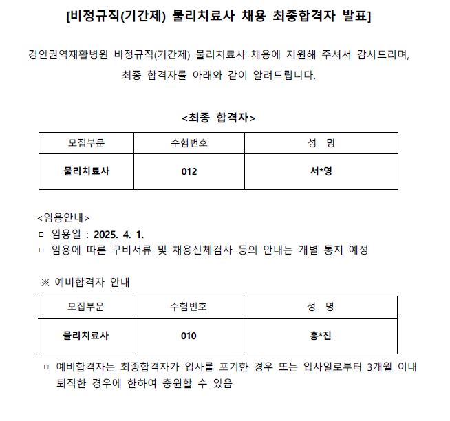 기간제물리