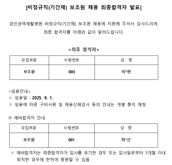 보조원