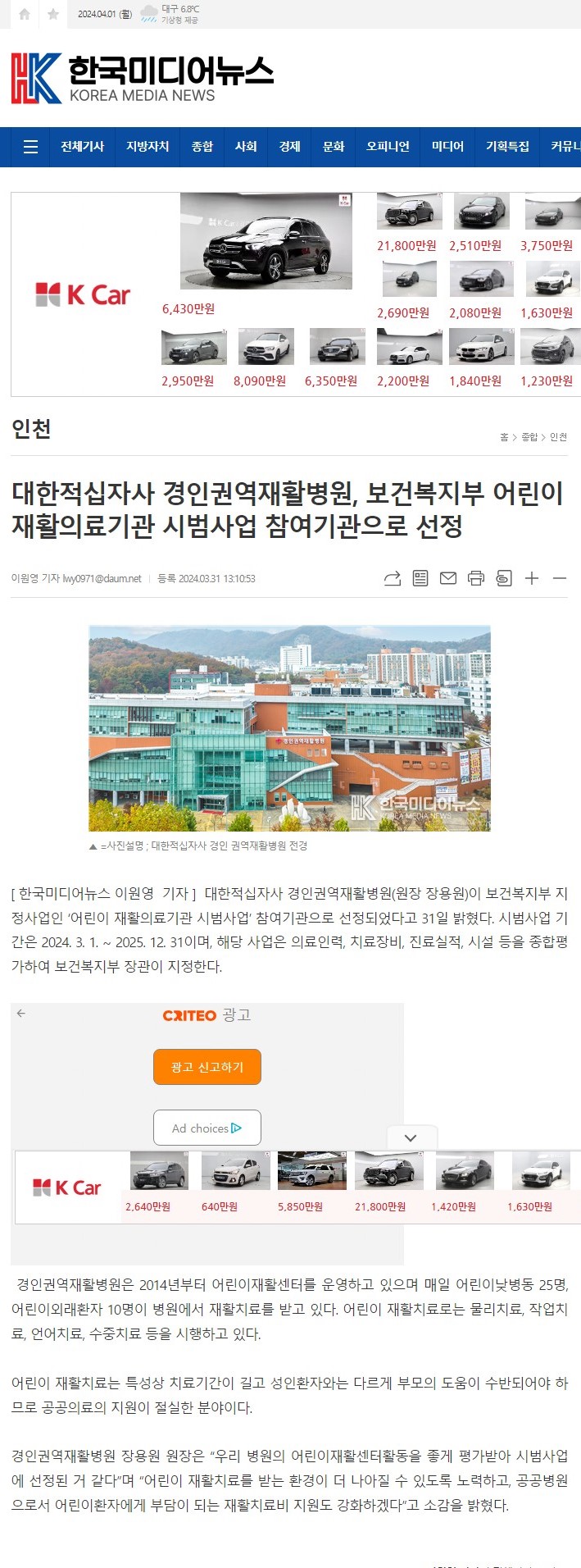 한국미디어뉴스 대한적십자사 경인권역재활병원 보건복지부 어린이재활의료기관 시범사업참여기관으로 선정