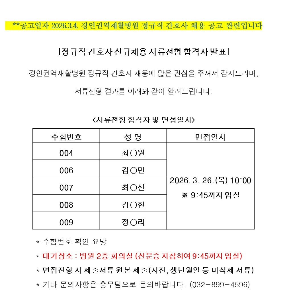 서류 합격자 발표