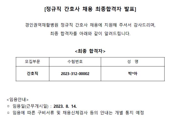 최종합격자발표 0808