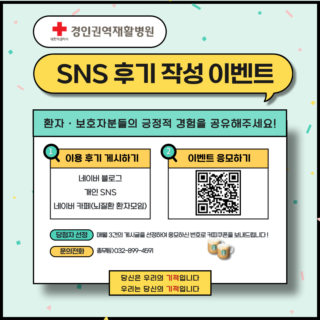 SNS 후기 작성 이벤트