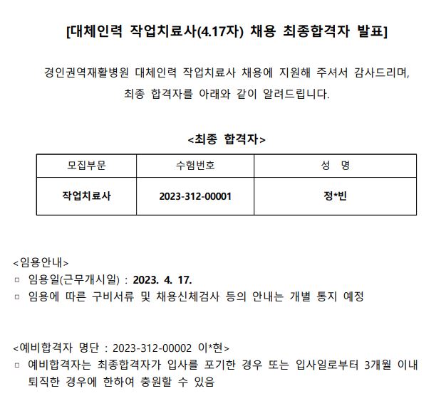 417자 최종합격자