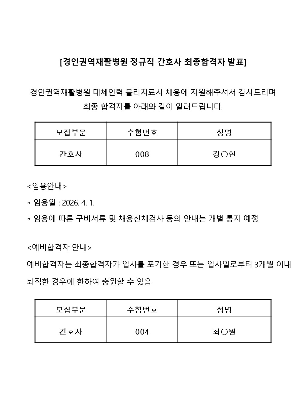 최종합격자 발표