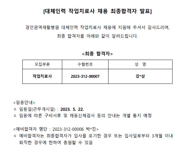 작업치료사 최종합격자 발표 0518