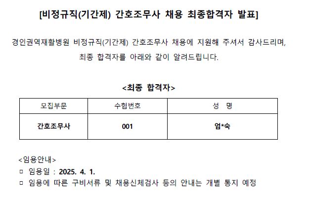 간호조무