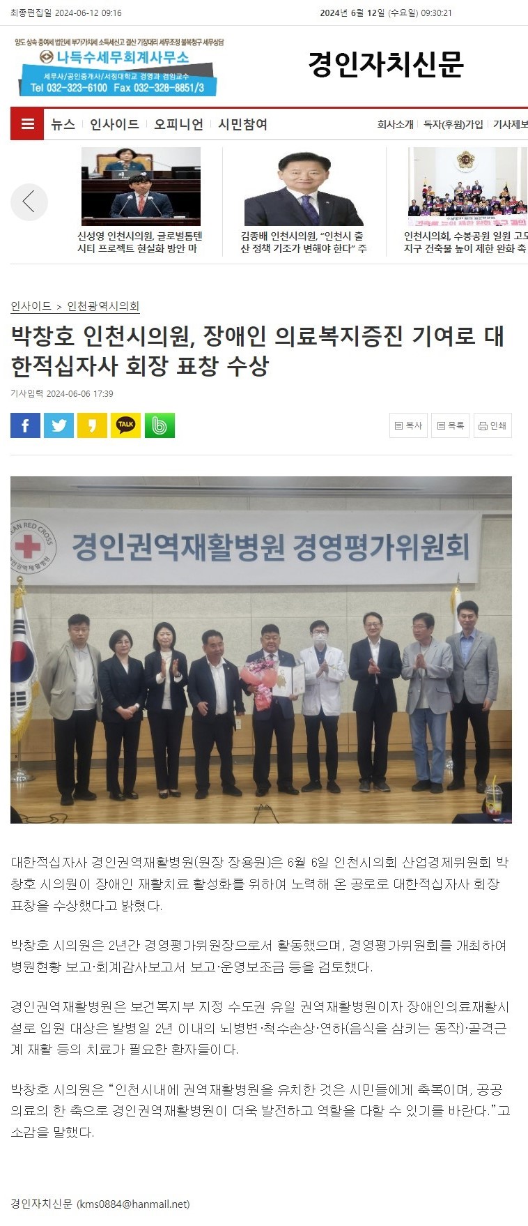 박창호 시의원 보도자료 경인자치신문