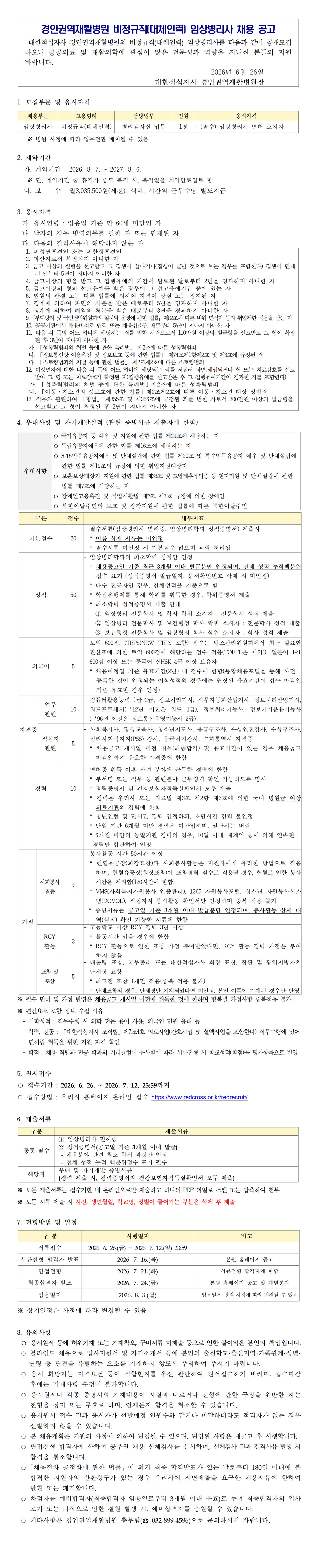 대체인력 임상병리사 채용 공고260626