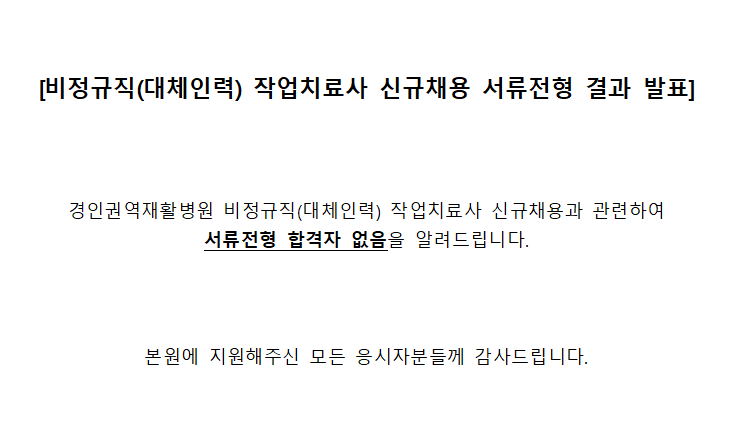 서류발표작업치료사