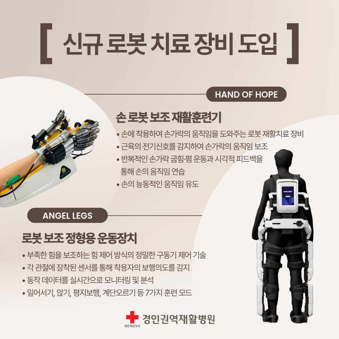 홈페이지 팝업_신규 로봇 치료장비 도입