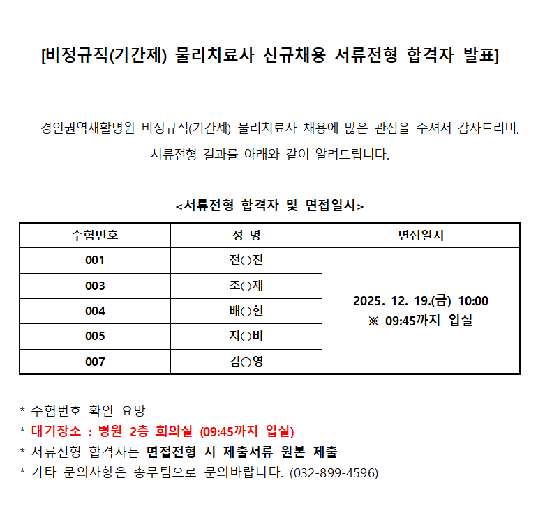 서류발표물리치료사