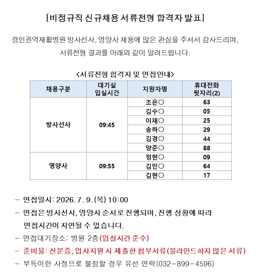 서류 합격자 발표