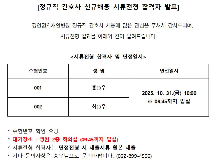251028서류전형 합격자 발표