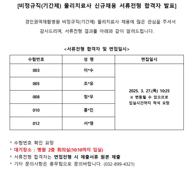 기간제물리