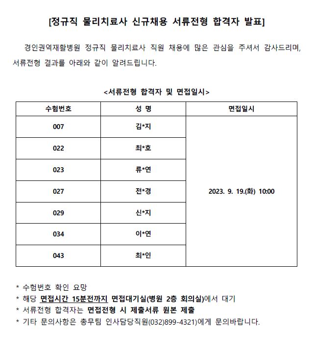 물리치료사 0912