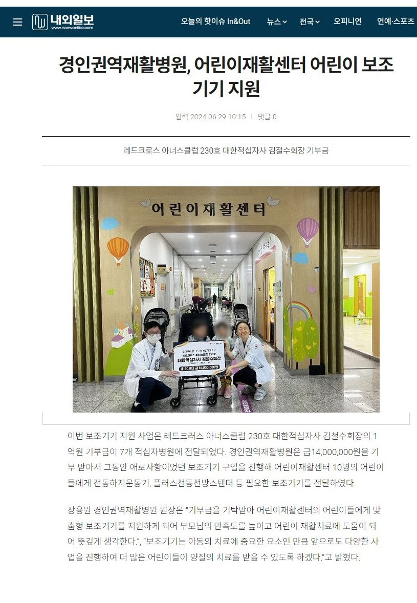 어린이제활센터 어린이 보조기기 지원