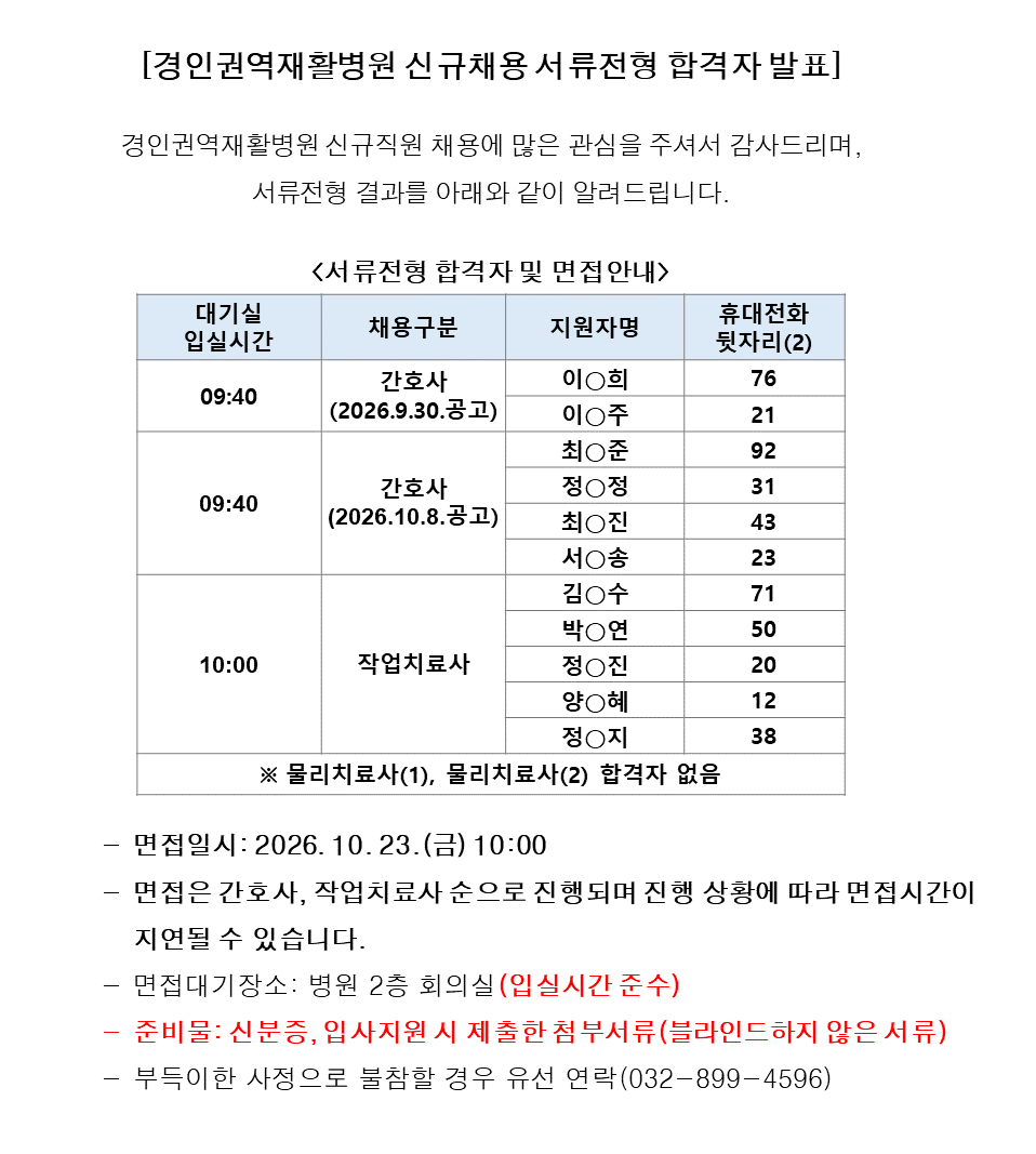 서류 합격자 발표