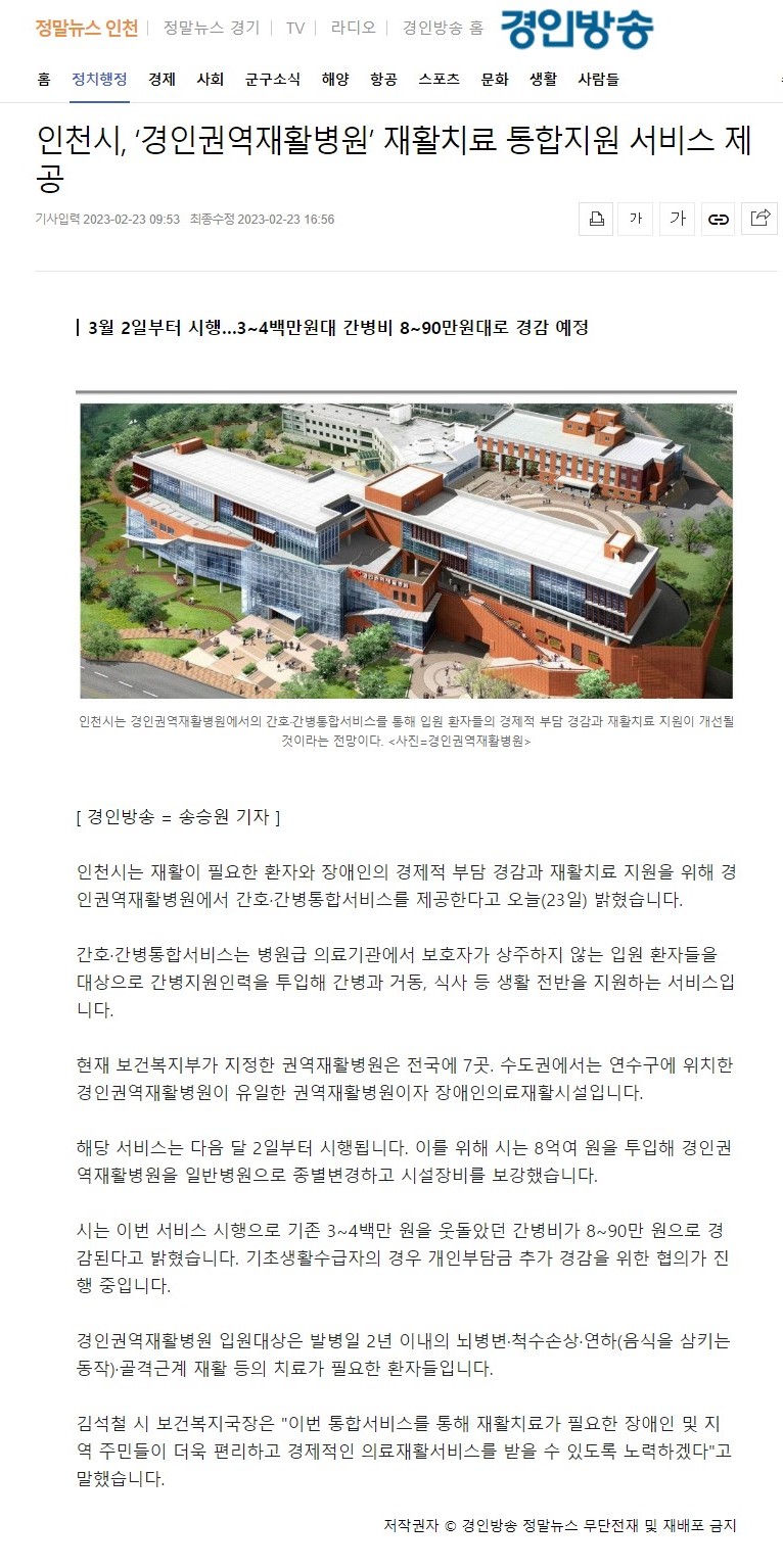 재활치료 통합서비스 제공