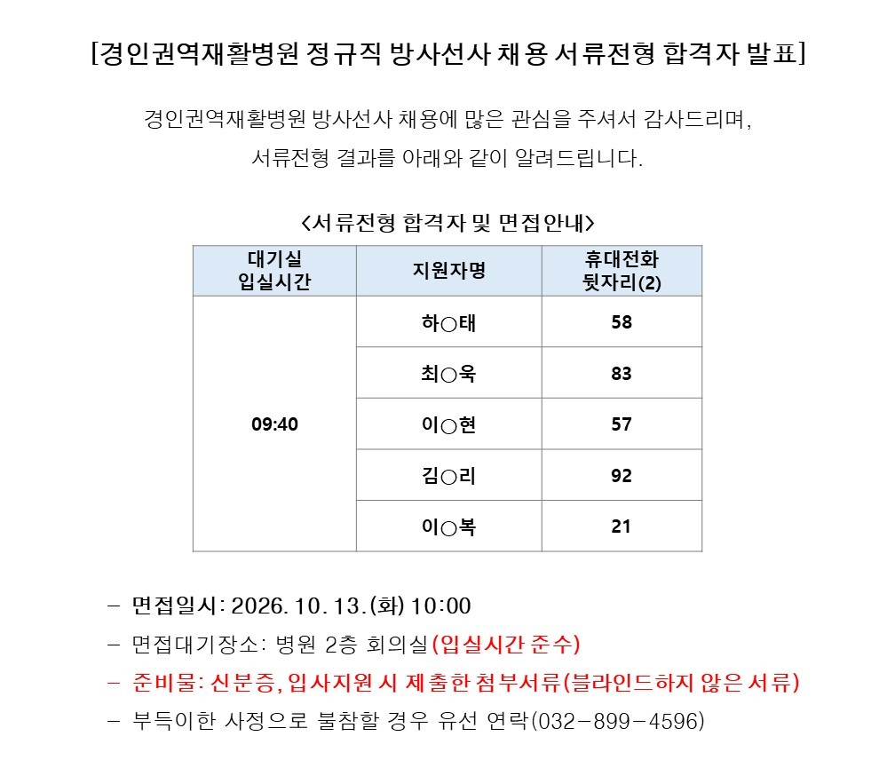 서류합격자발표261006