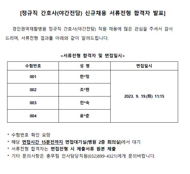 야간전담간호사 0912