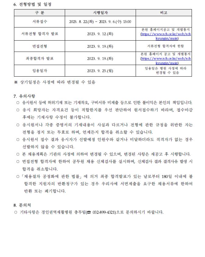 물리치료사 공고 3