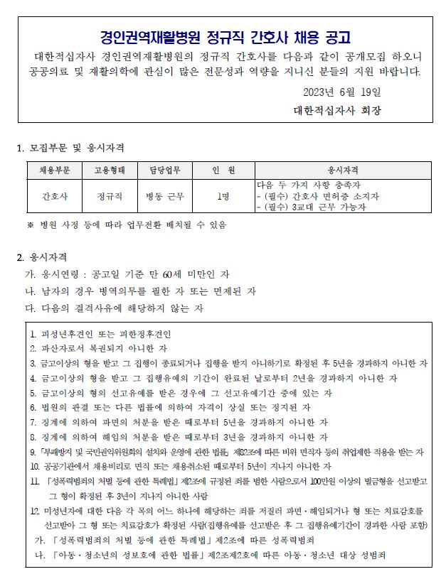 간호사 공고 0619 1
